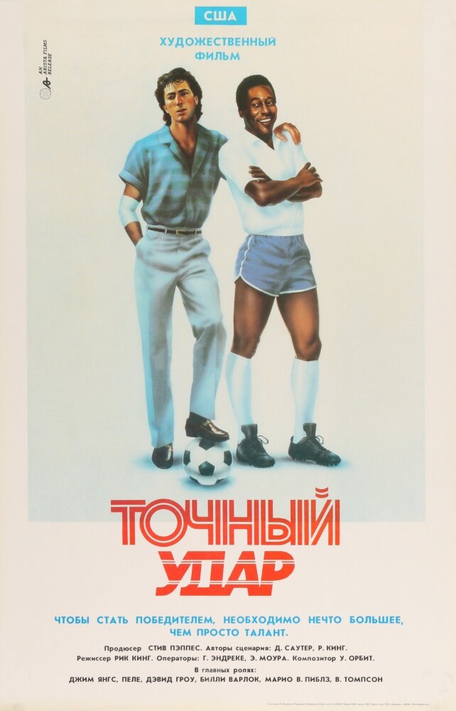 Точный удар (1986) постер