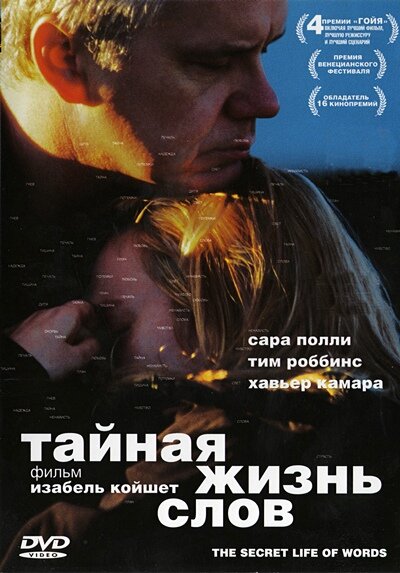 Тайная жизнь слов (2005) постер