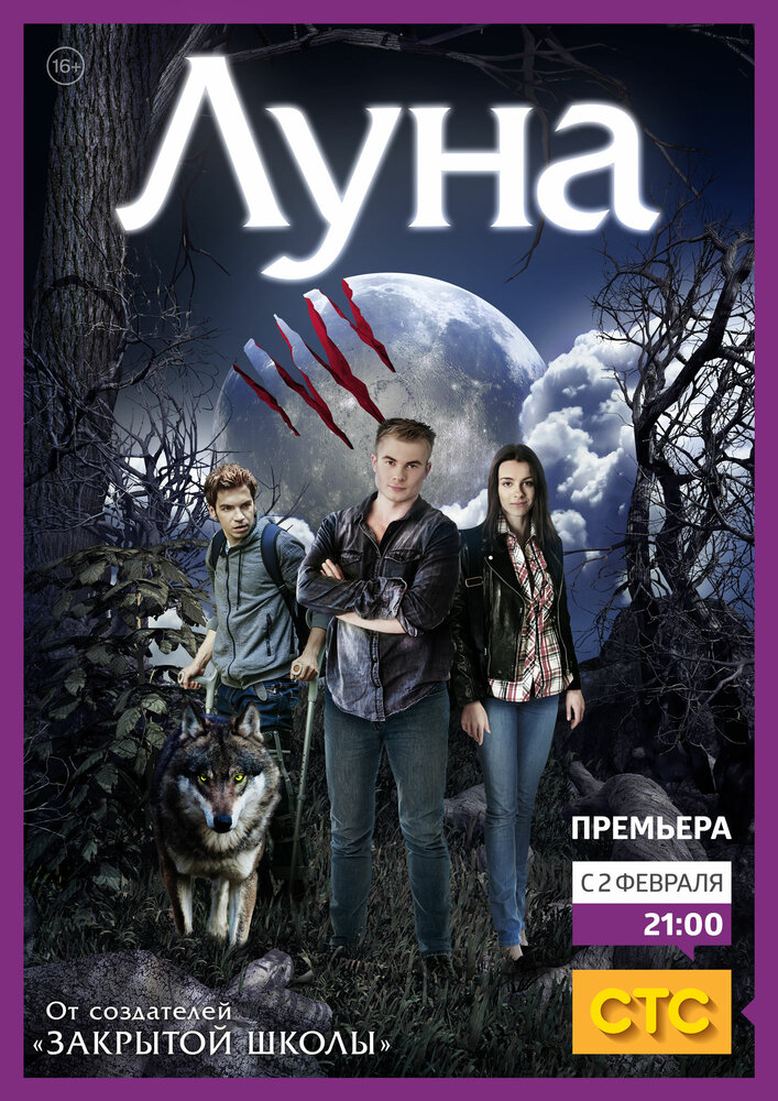 Луна (2014) постер