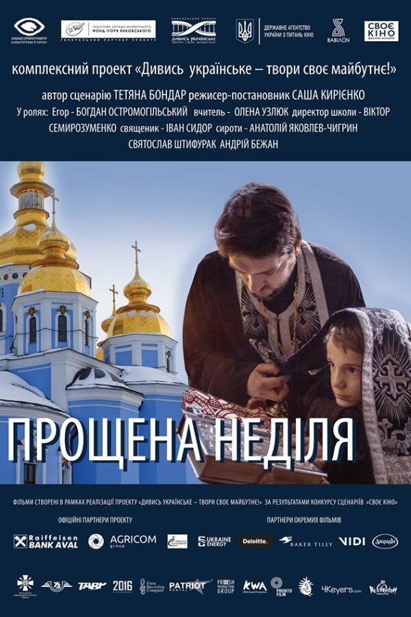 Прощёное воскресенье (2018) постер