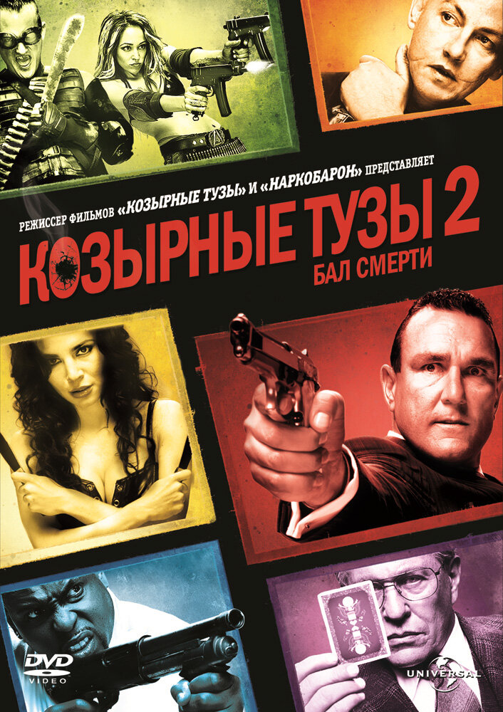 Козырные тузы 2: Бал смерти (2009) постер