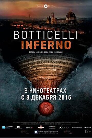 Боттичелли. Инферно (2016) постер