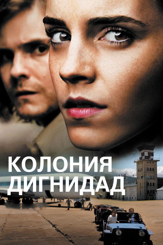 Колония Дигнидад (2015) постер