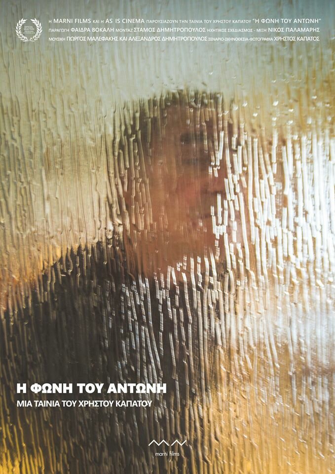 I foni tou Antoni (2018) постер