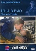 Тени в раю (1986) постер