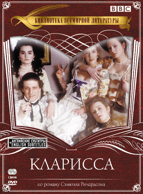 Кларисса (1991) постер