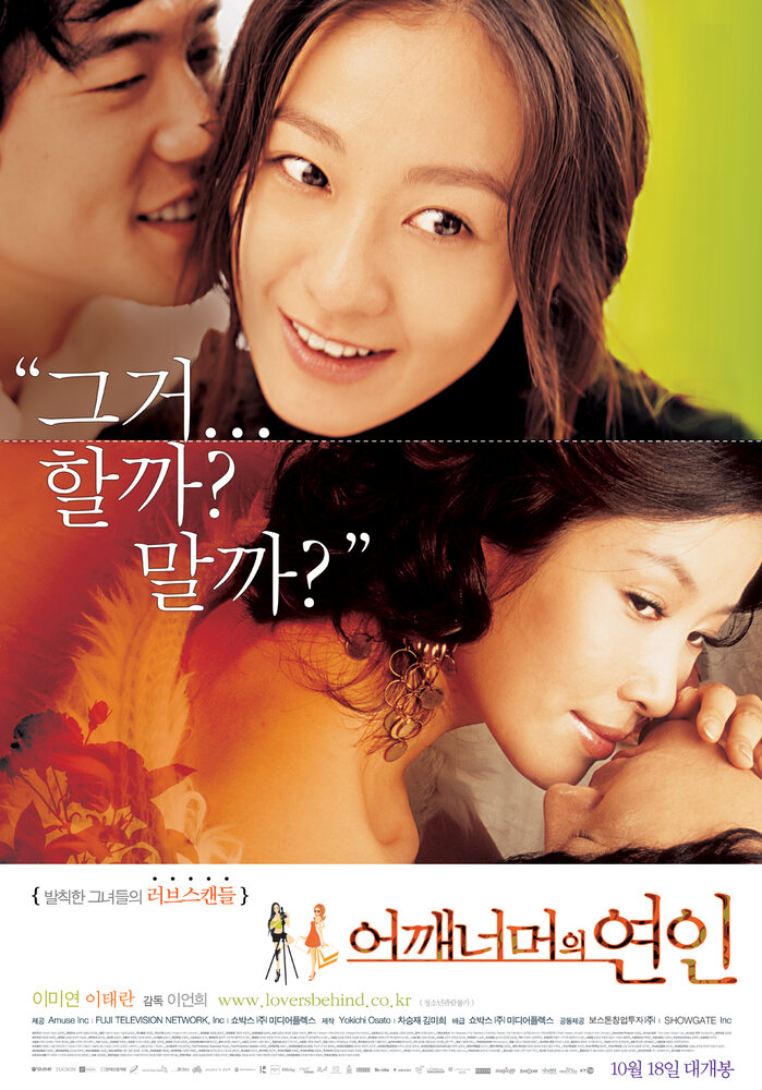 Проверка чувств (2007) постер