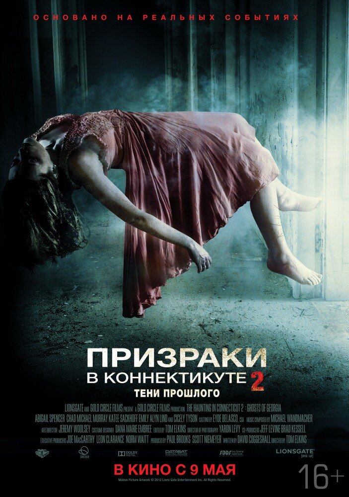 Призраки в Коннектикуте 2: Тени прошлого (2012) постер