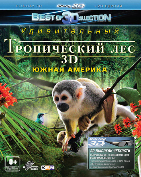 Тропический лес 3D (2012) постер