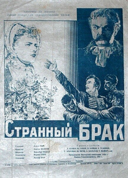 Странный брак (1950) постер