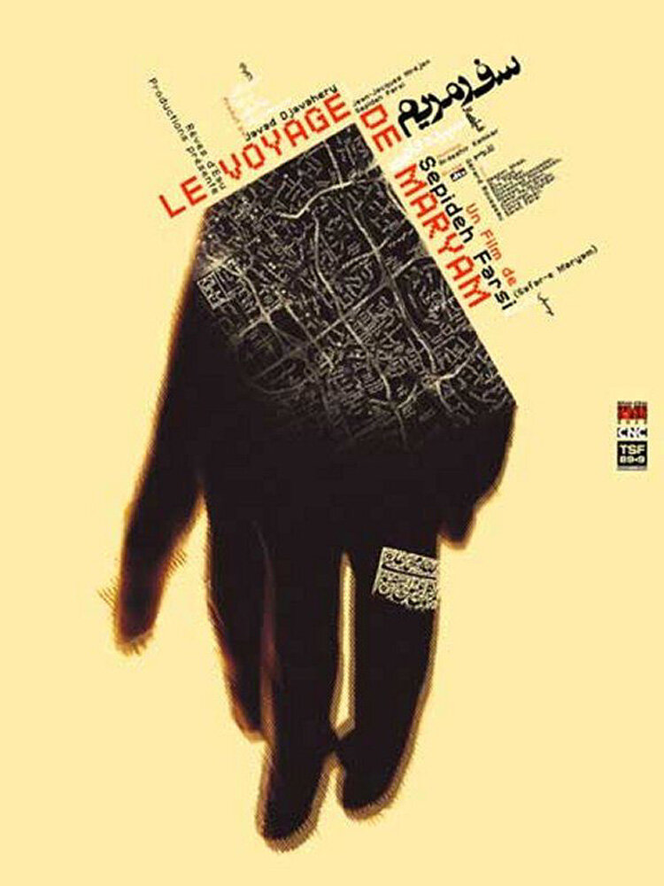 Le voyage de Maryam (2003) постер