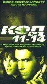 Код 11-14 (2003) постер