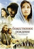 Божественное рождение (2006) постер