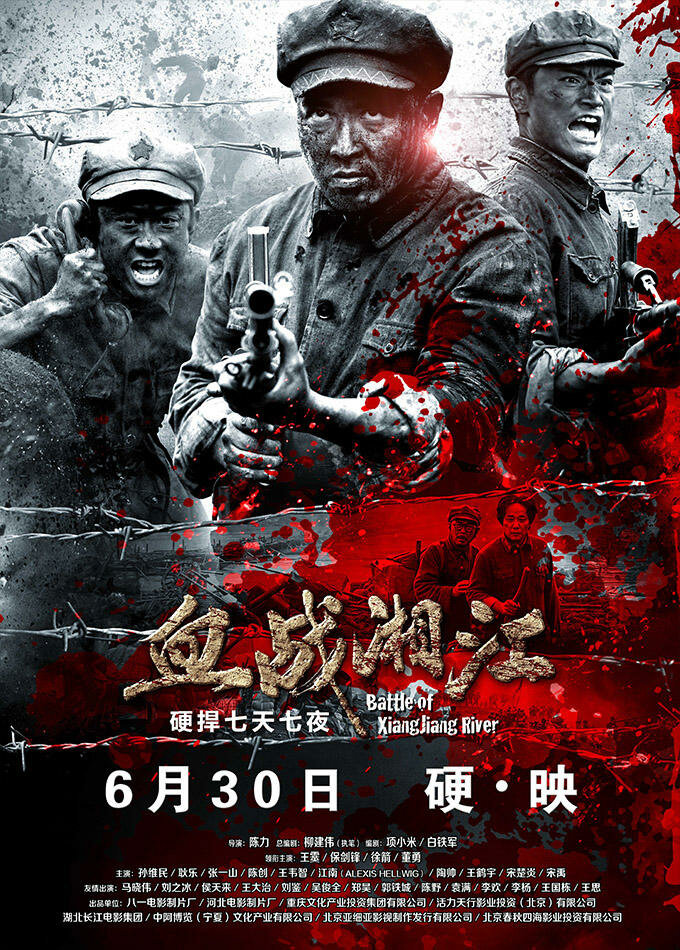 Битва на реке Сянцзян (2016) постер