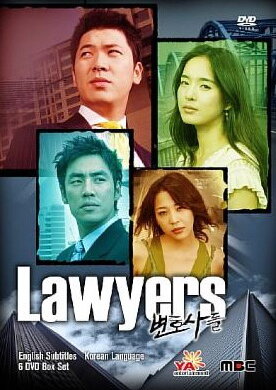 Адвокаты (2005) постер