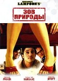 Зов природы (2006) постер