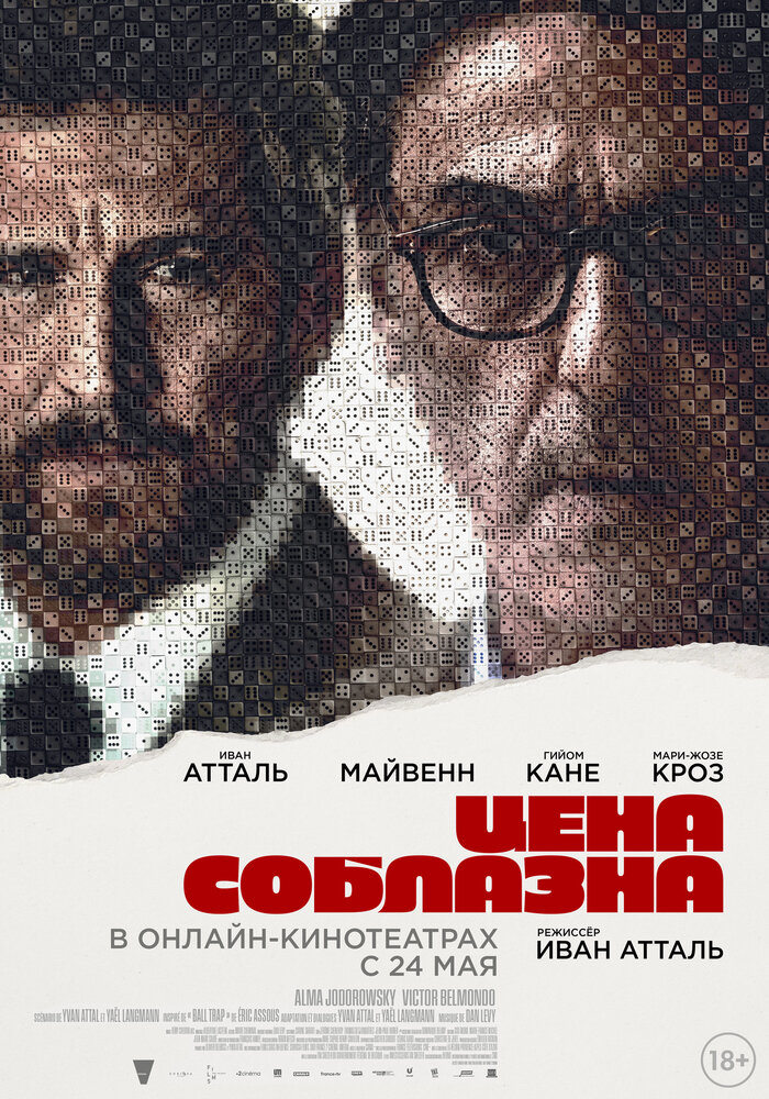 Цена соблазна (2023) постер