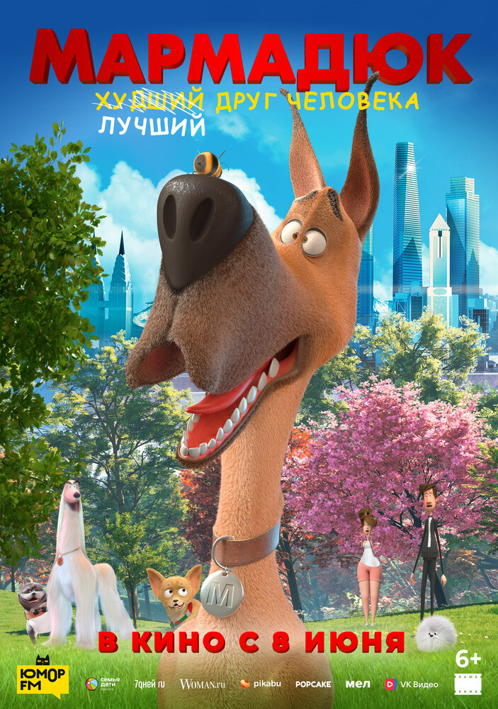 Мармадюк (2022) постер