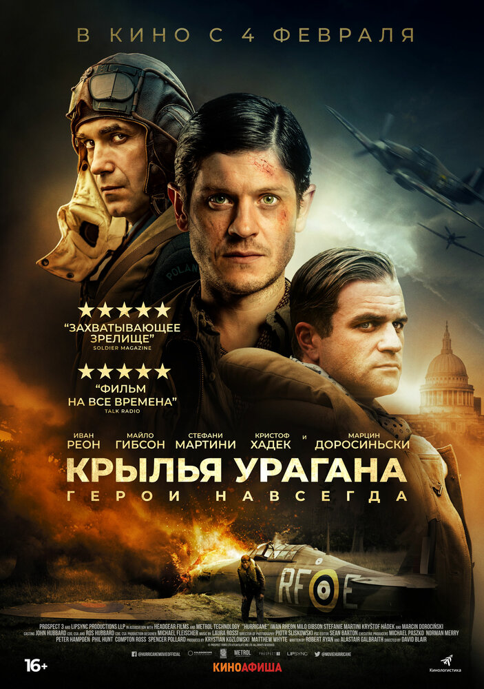 Крылья урагана (2018) постер